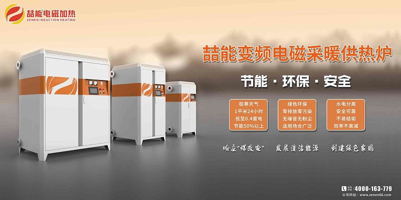 電磁感應(yīng)采暖設(shè)備