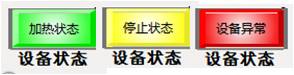 設備運行狀態(tài)xianshi.jpg