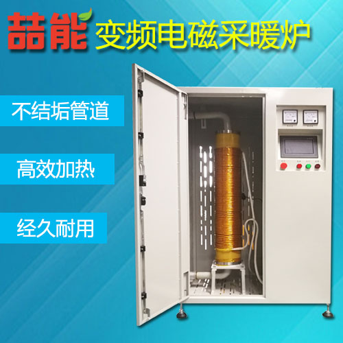 電磁采暖設(shè)備