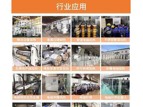 電磁加熱應(yīng)用