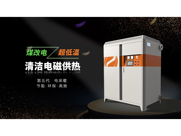 電磁采暖爐靠譜嗎？