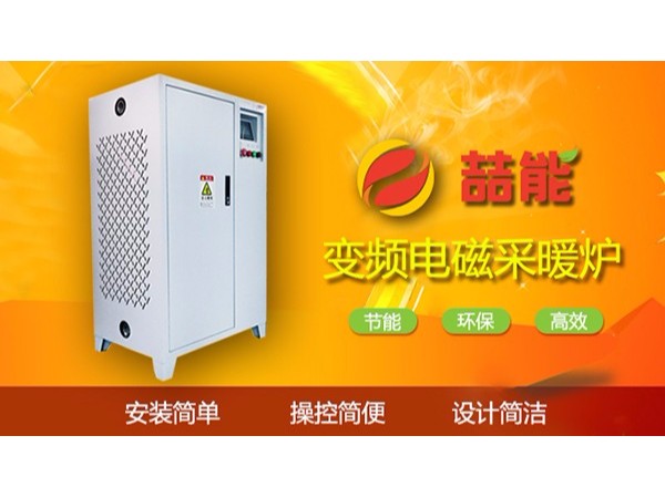 電采暖，未來采暖的新趨勢