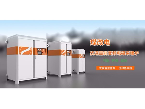 什么會(huì)影響電鍋爐采暖的熱效率